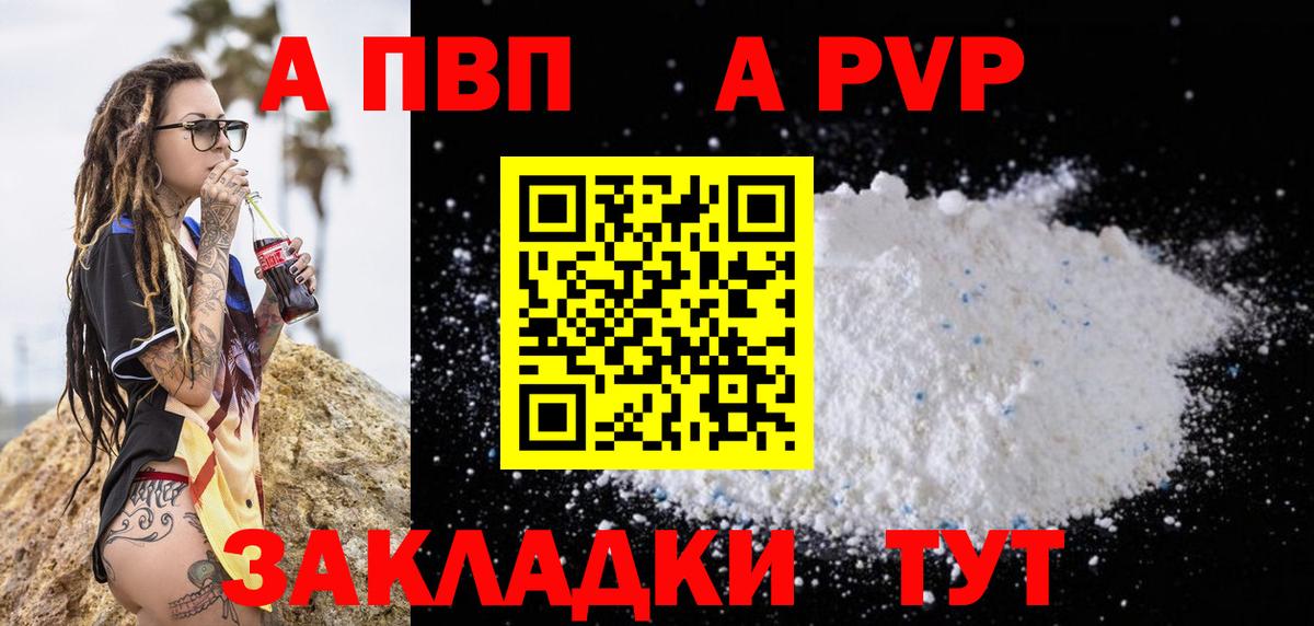 Alpha-PVP мука Южноуральск