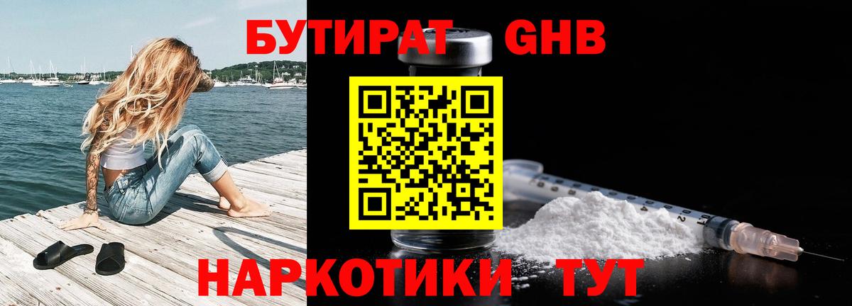 БУТИРАТ буратино  Вход с VPN  Южноуральск 