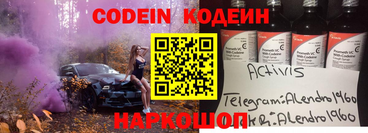 Кодеин напиток Lean (лин)  Вход с VPN  Codein Purple Drank  Южноуральск 