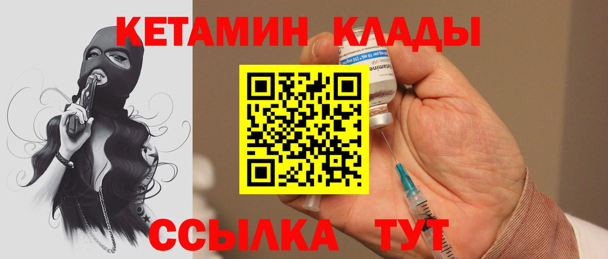 Кетамин VHQ Южноуральск