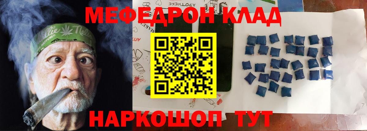 Мефедрон  Южноуральск