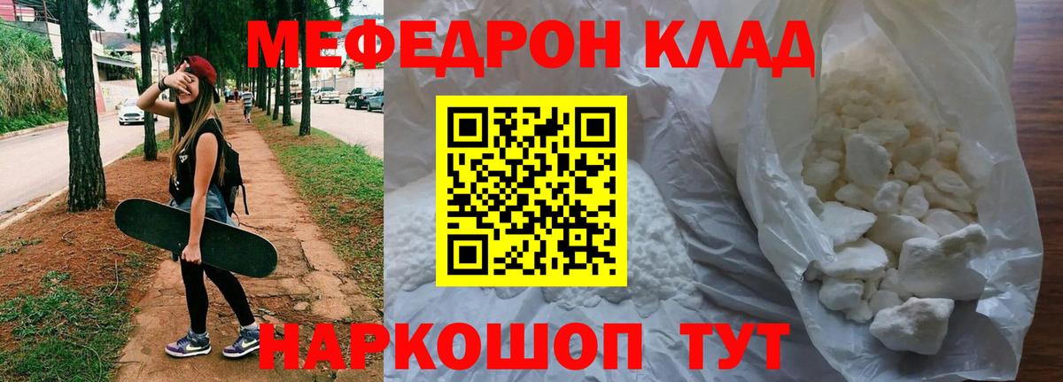 МЯУ-МЯУ  Меф кристаллы  МЕФ  Вход с VPN  МЕФ 4 MMC  Южноуральск 